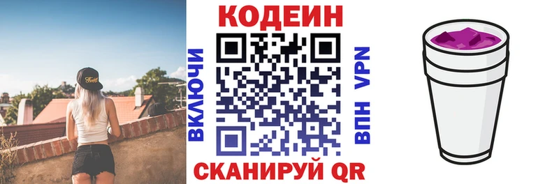 Кодеиновый сироп Lean Purple Drank  Муравленко 